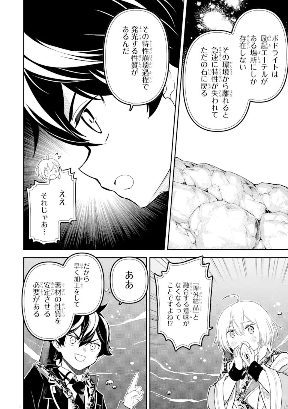 Shikkaku Mon no Saikyou Kenja – Sekai Saikyou no Kenja ga Sara ni Tsuyokunaru Tame ni Tensei Shimashita - Chapter 81.2 - Page 11